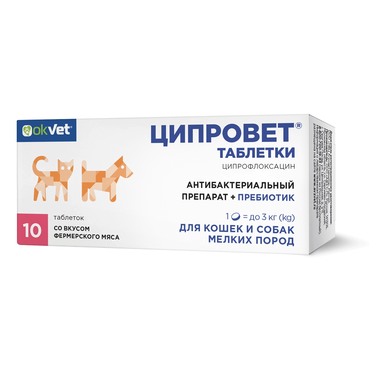 Ципровет для кошек и собак мелких пород 10 таблеток