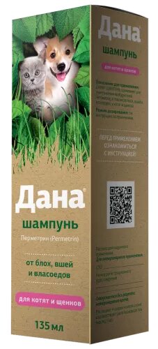 Дана Ультра шампунь инсектоакарицидный для котят и щенков 135 мл
