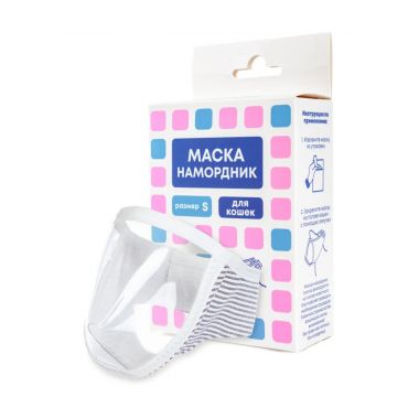 Намордник маска для кошек  размер S (25-30 см)