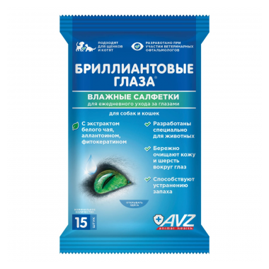 Бриллиантовые глаза влажные салфетки для ухода за глазами 15 штук