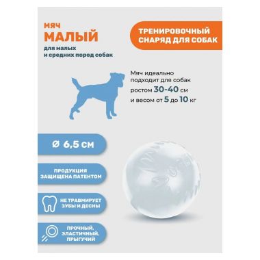 Доглайк мяч малый белый игрушка для собак