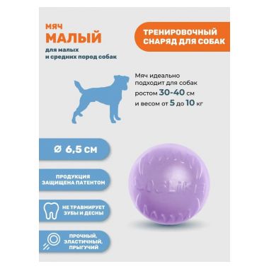Доглайк мяч малый фиолетовый игрушка для собак