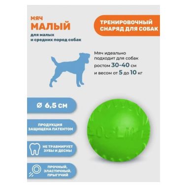 DOGLIKE Мяч малый зеленый игрушка для собак 