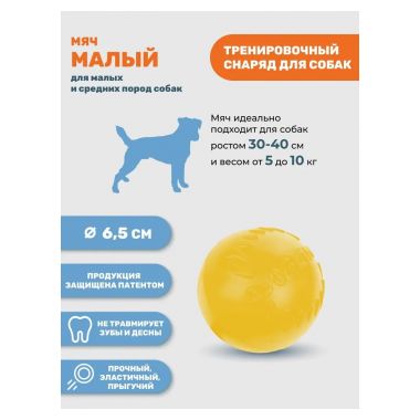 DOGLIKE Мяч малый желтый игрушка для собак 