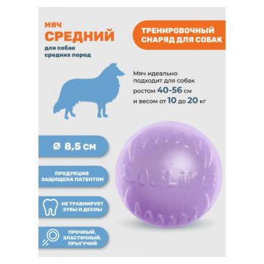 DOGLIKE Мяч средний фиолетовый игрушка для собак