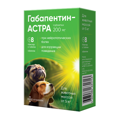 Габапентин-АСТРА 200 мг 8 таблеток