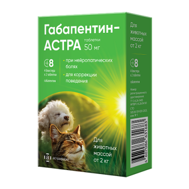 Габапентин-АСТРА 50 мг 8 таблеток