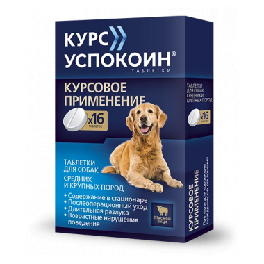 Курс Успокоин таблетки для собак средних и крупных пород