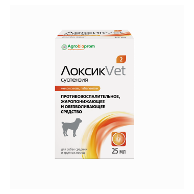 ЛоксикVet 2 суспензия для собак средних и крупных пород 25 мл