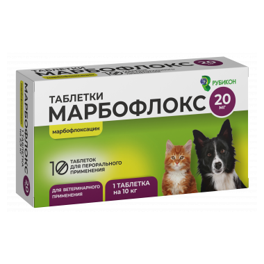 Марбофлокс 20 мг 10 таблеток