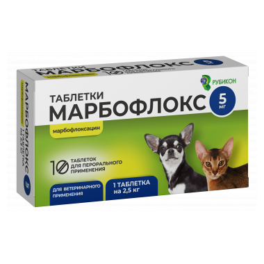 Марбофлокс 5 мг 10 таблеток