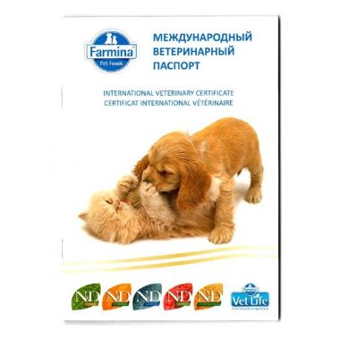 Международный ветеринарный паспорт
