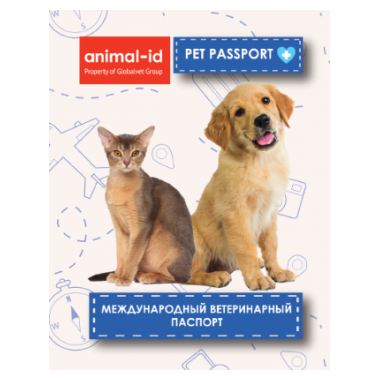 Ветеринарный паспорт универсальный
