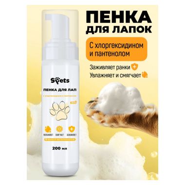 Spets пенка для лап с массажной щеткой 200 мл