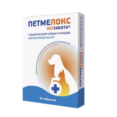 Петмелокс 0,5 мг 10 таблеток Петмелокс 0,5 мг 10 таблеток