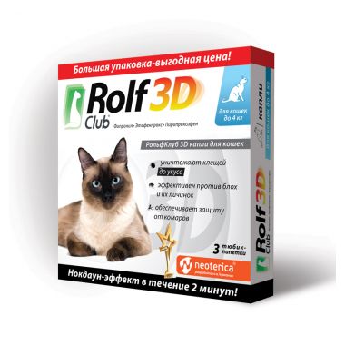 Rolf Club 3D капли инсектоакарицидные для кошек весом до 4 кг 3 пипетки