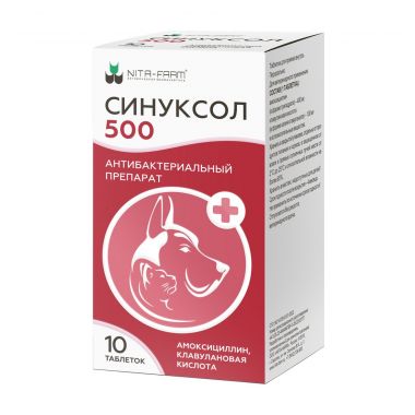 Синуксол 500 мг