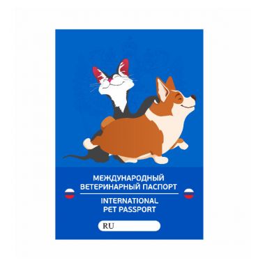 Ветеринарный паспорт универсальный ветзабота