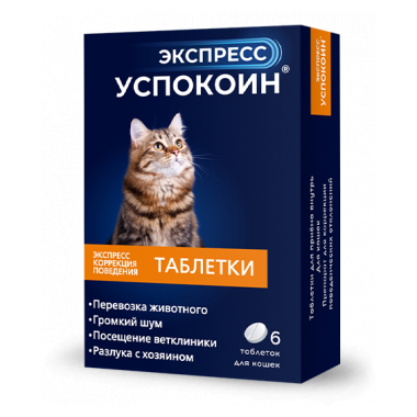 Экспресс Успокоин для кошек 2 таблетки