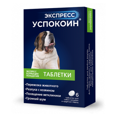 Экспресс Успокоин для собак средних и крупных пород 2 таблетки