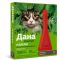 Дана Ультра капли от блох и клещей для кошек более 4 кг