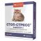 Стоп-стресс для кошек 20 таблеток