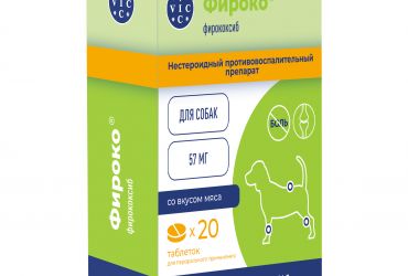 Фироко 57 мг таблетки для собак