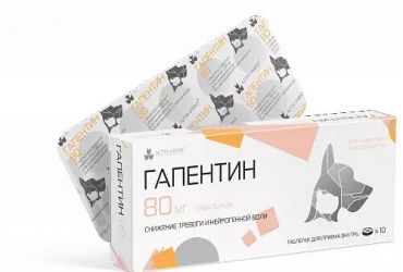 Гапентин 80 мг 10 таблеток