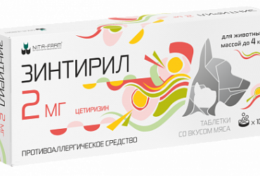 Зинтирил 2 мг